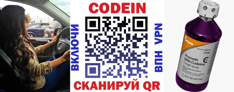 Кодеин напиток Lean (лин)  Купить где  Выкса 